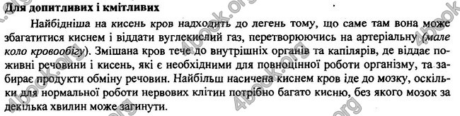 Відповіді Біологія 7 клас Остапченко 2015