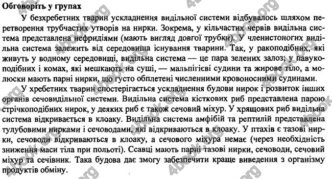 Відповіді Біологія 7 клас Остапченко 2015
