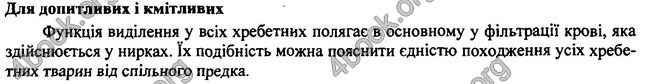 Відповіді Біологія 7 клас Остапченко 2015