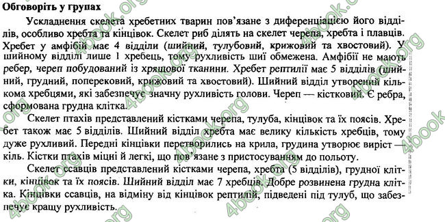 Відповіді Біологія 7 клас Остапченко 2015