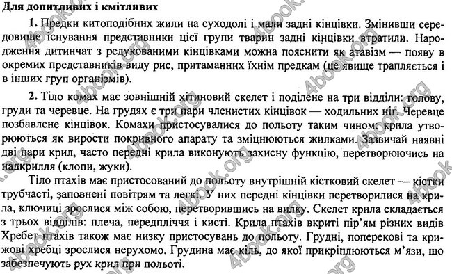 Відповіді Біологія 7 клас Остапченко 2015