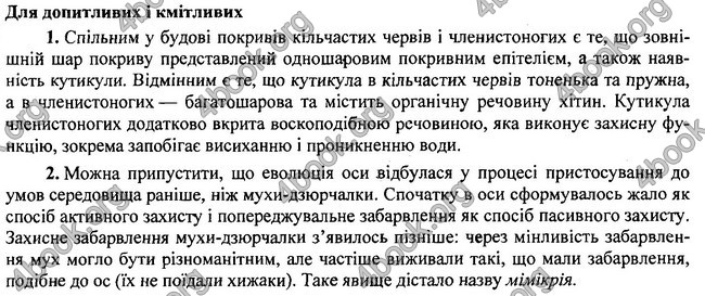 Відповіді Біологія 7 клас Остапченко 2015