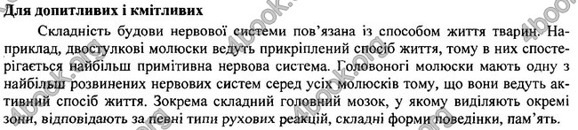 Відповіді Біологія 7 клас Остапченко 2015
