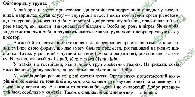 Відповіді Біологія 7 клас Остапченко 2015