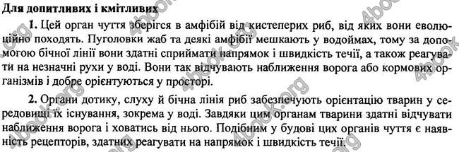 Відповіді Біологія 7 клас Остапченко 2015