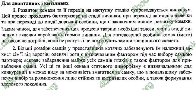 Відповіді Біологія 7 клас Остапченко 2015