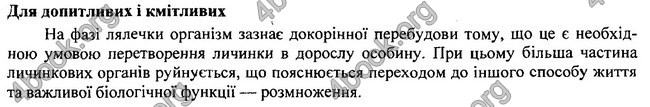 Відповіді Біологія 7 клас Остапченко 2015