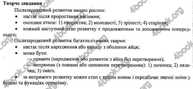 Відповіді Біологія 7 клас Остапченко 2015