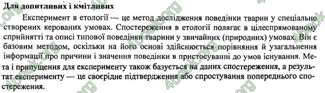 Відповіді Біологія 7 клас Остапченко 2015