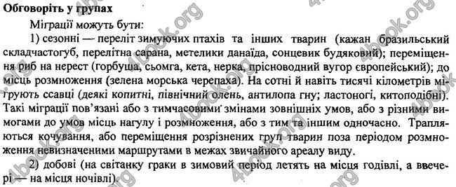 Відповіді Біологія 7 клас Остапченко 2015