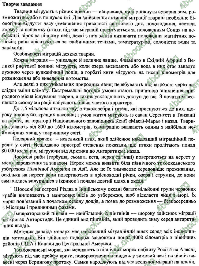 Відповіді Біологія 7 клас Остапченко 2015