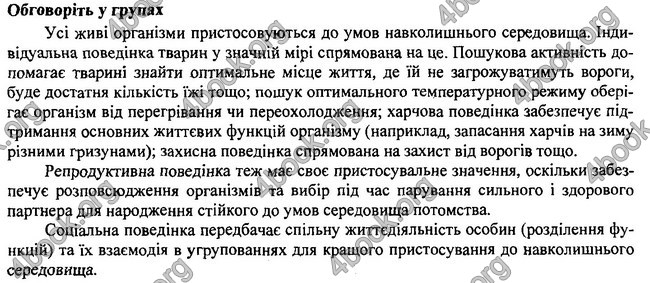 Відповіді Біологія 7 клас Остапченко 2015