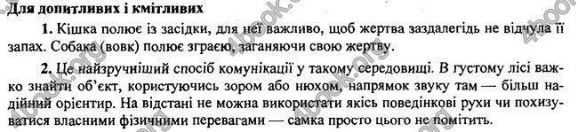 Відповіді Біологія 7 клас Остапченко 2015