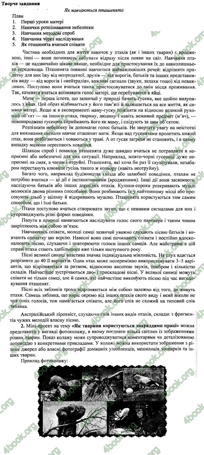 Відповіді Біологія 7 клас Остапченко 2015