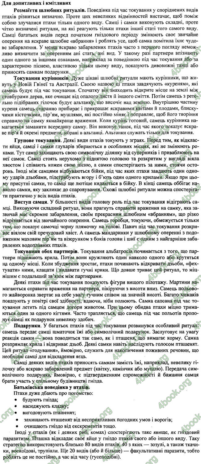 Відповіді Біологія 7 клас Остапченко 2015