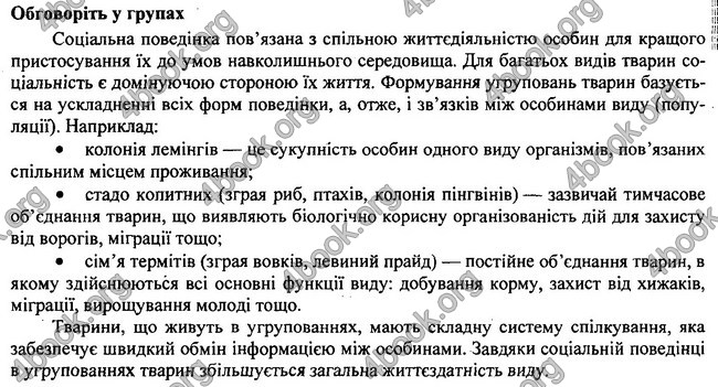 Відповіді Біологія 7 клас Остапченко 2015