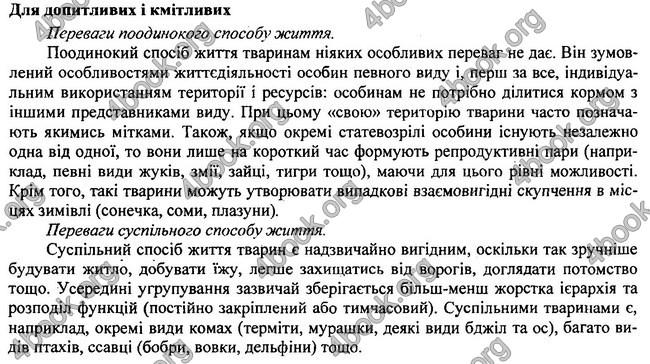 Відповіді Біологія 7 клас Остапченко 2015