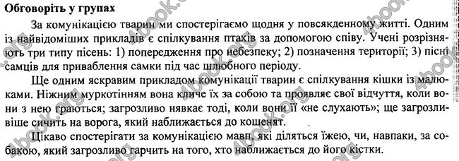 Відповіді Біологія 7 клас Остапченко 2015