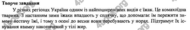 Відповіді Біологія 7 клас Остапченко 2015