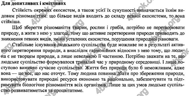 Відповіді Біологія 7 клас Остапченко 2015