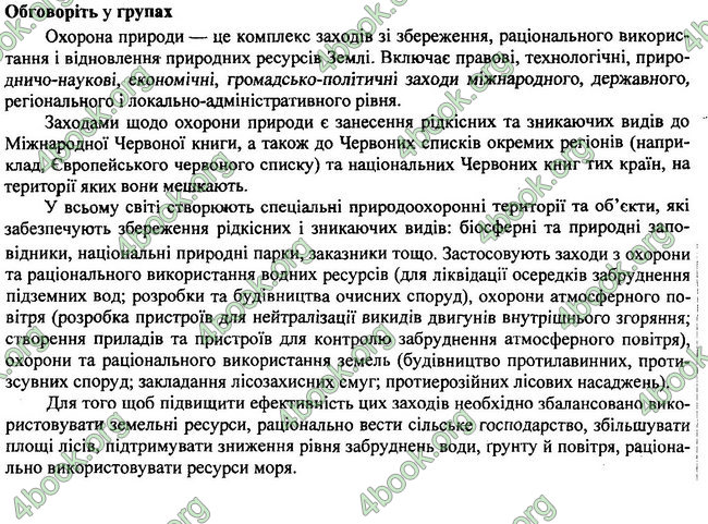 Відповіді Біологія 7 клас Остапченко 2015