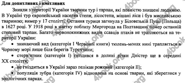 Відповіді Біологія 7 клас Остапченко 2015