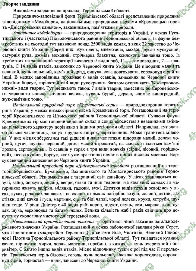 Відповіді Біологія 7 клас Остапченко 2015