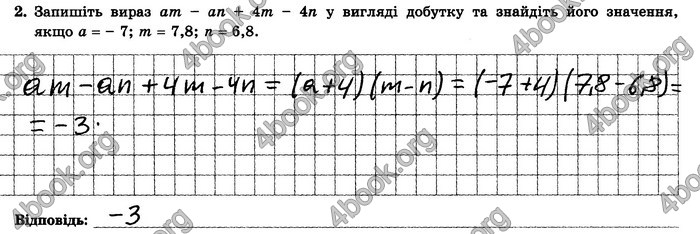 ГДЗ Зошит контрольние 7 клас Алгебра Істер