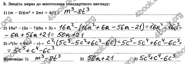 ГДЗ Зошит контрольние 7 клас Алгебра Істер