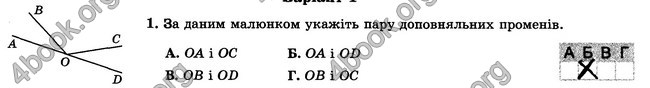 ГДЗ Зошит контрольни 7 клас Геометрія Істер