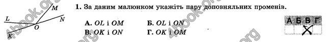 ГДЗ Зошит контрольни 7 клас Геометрія Істер