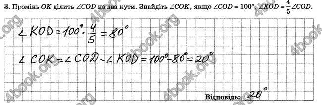 ГДЗ Зошит контрольни 7 клас Геометрія Істер