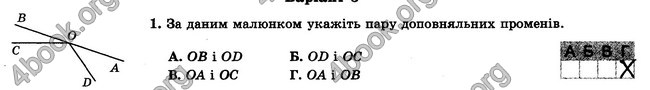 ГДЗ Зошит контрольни 7 клас Геометрія Істер