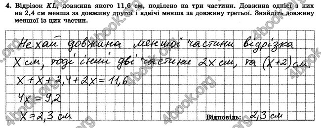 ГДЗ Зошит контрольни 7 клас Геометрія Істер