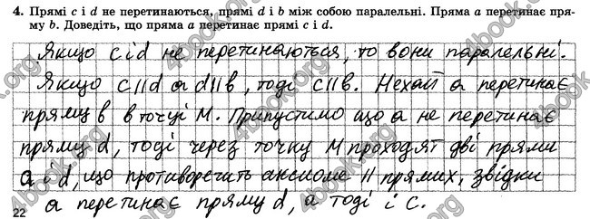 ГДЗ Зошит контрольни 7 клас Геометрія Істер