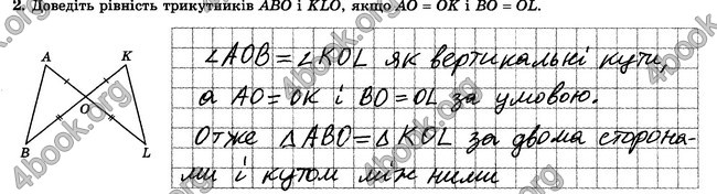 ГДЗ Зошит контрольни 7 клас Геометрія Істер