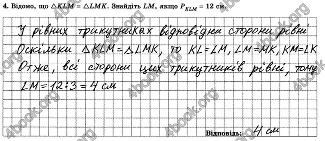 ГДЗ Зошит контрольни 7 клас Геометрія Істер