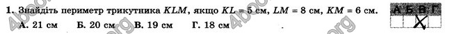 ГДЗ Зошит контрольни 7 клас Геометрія Істер