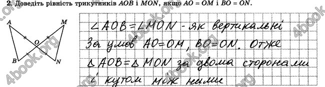 ГДЗ Зошит контрольни 7 клас Геометрія Істер