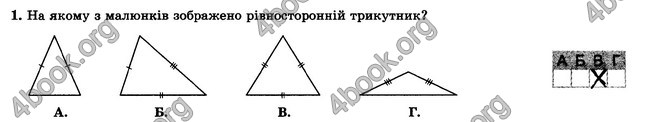 ГДЗ Зошит контрольни 7 клас Геометрія Істер