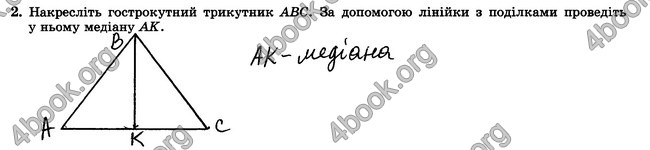 ГДЗ Зошит контрольни 7 клас Геометрія Істер