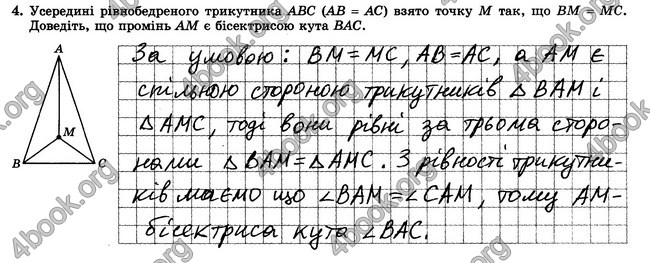 ГДЗ Зошит контрольни 7 клас Геометрія Істер