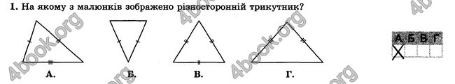 ГДЗ Зошит контрольни 7 клас Геометрія Істер