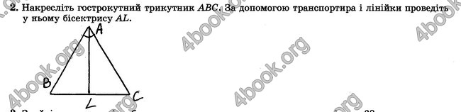 ГДЗ Зошит контрольни 7 клас Геометрія Істер