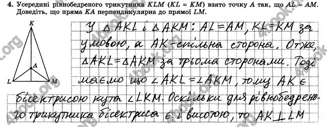 ГДЗ Зошит контрольни 7 клас Геометрія Істер