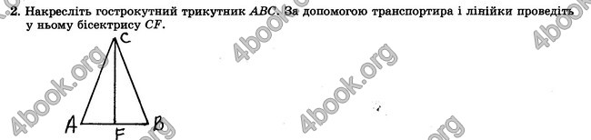 ГДЗ Зошит контрольни 7 клас Геометрія Істер