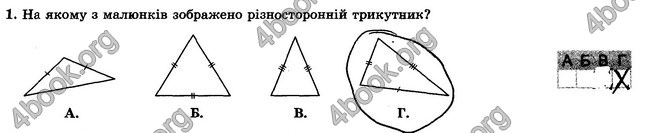 ГДЗ Зошит контрольни 7 клас Геометрія Істер