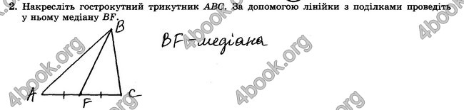 ГДЗ Зошит контрольни 7 клас Геометрія Істер