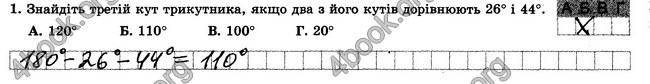 ГДЗ Зошит контрольни 7 клас Геометрія Істер