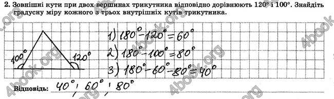 ГДЗ Зошит контрольни 7 клас Геометрія Істер